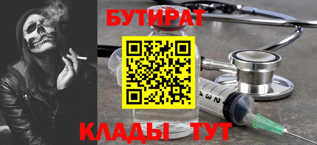 БУТИРАТ GHB Котельники