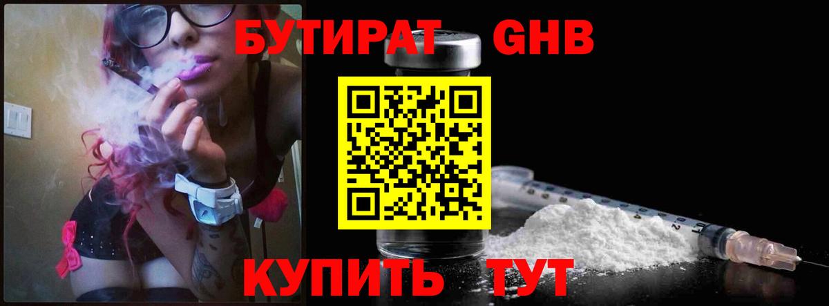 Бутират GHB  Вход с VPN  Котельники 
