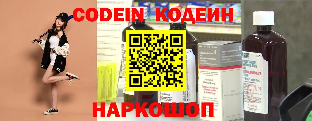 Кодеиновый сироп Lean напиток Lean (лин) Котельники