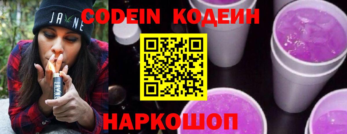 Кодеиновый сироп Lean Purple Drank  Кодеиновый сироп Lean Purple Drank  Вход с VPN  Котельники 