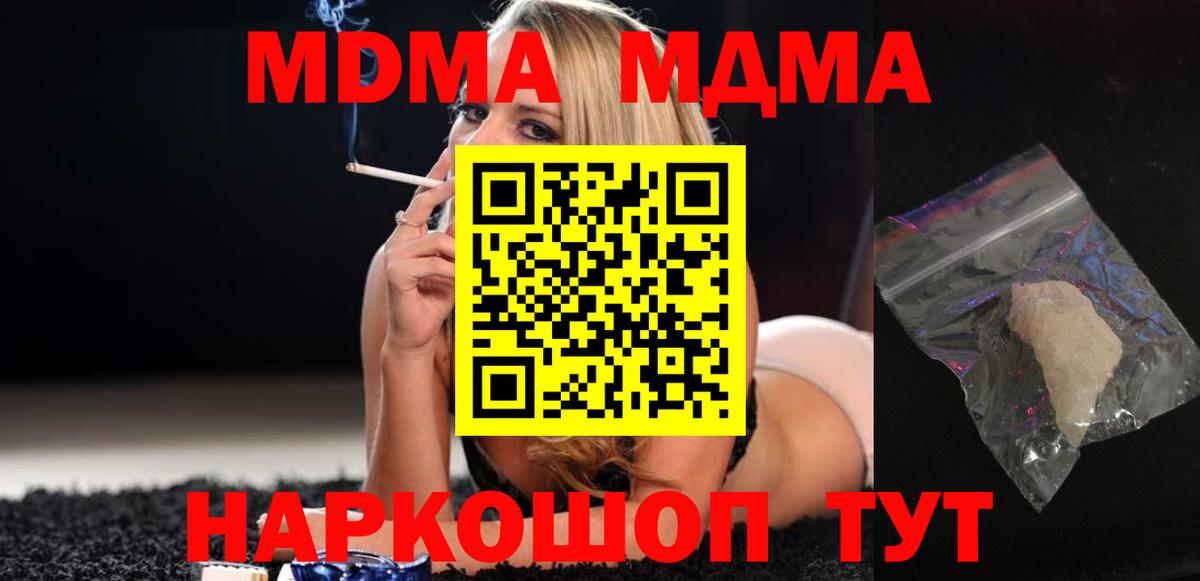 MDMA кристаллы  Вход с VPN  MDMA  MDMA молли  Котельники 