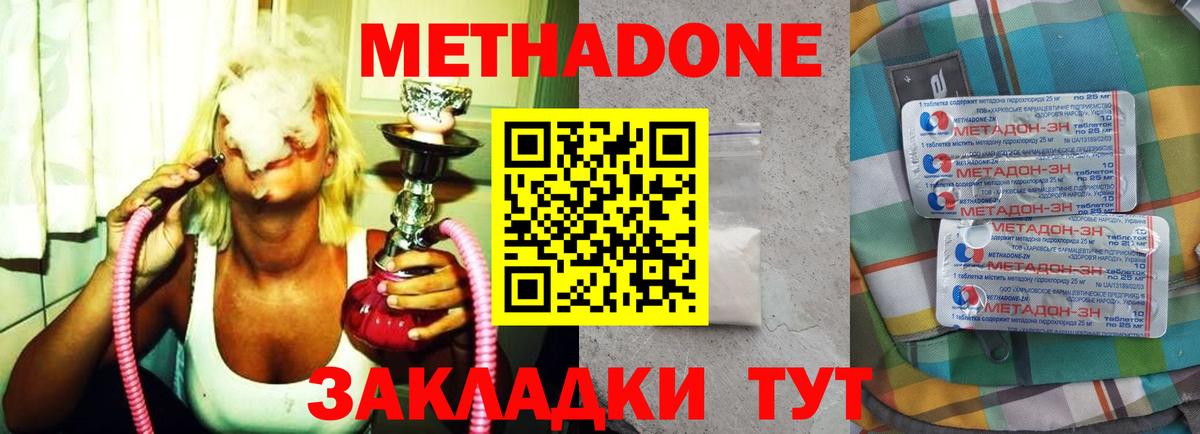 Метадон methadone Котельники