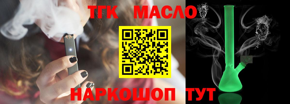 ТГК жижа  Вход с VPN  ТГК гашишное масло  Котельники 